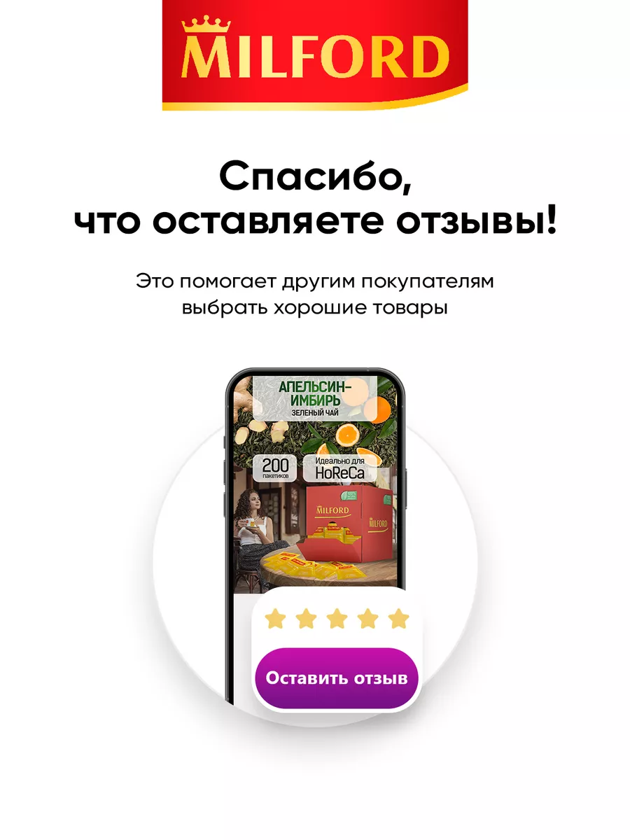 Чай в пакетиках зеленый Имбирь Апельсин Milford набор 200 шт Милфорд  15466685 купить за 1 127 ₽ в интернет-магазине Wildberries