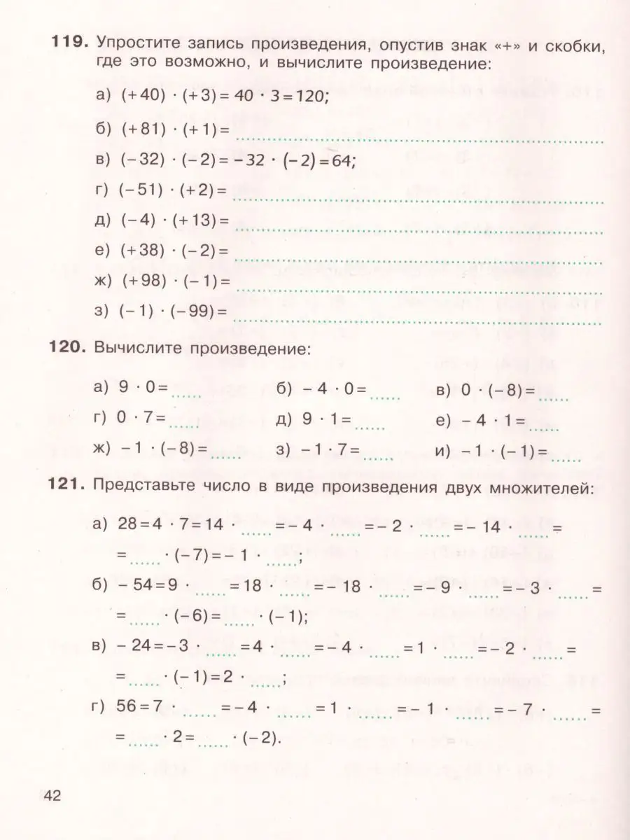 Математика 6 класс. Рабочая тетрадь. ФГОС Просвещение 15468011 купить за 362  ₽ в интернет-магазине Wildberries