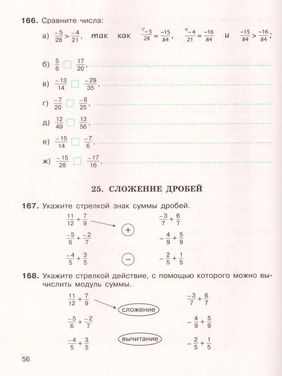 Математика 6 класс. Рабочая тетрадь. ФГОС Просвещение 15468011 купить за  362 ₽ в интернет-магазине Wildberries