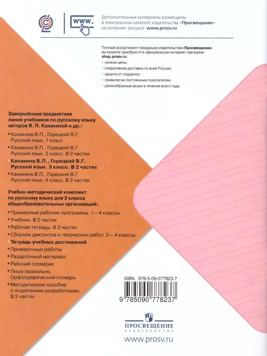 Русский язык 3 класс. Тетрадь учебных достижений. ФГОС Просвещение 15468017  купить за 374 ₽ в интернет-магазине Wildberries