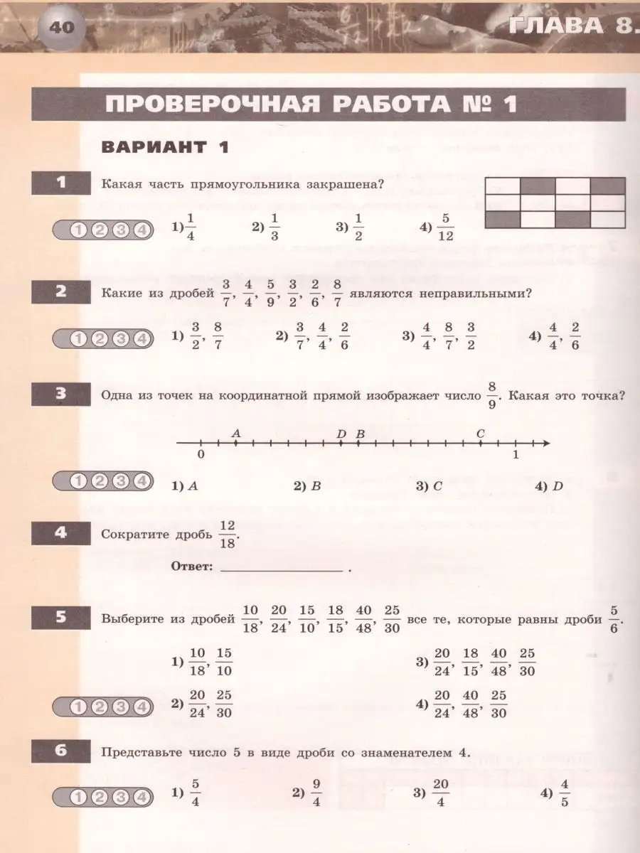 Математика 5 класс. Арифметика Геометрия.Тетрадь-экзаменатор Просвещение  15468021 купить за 232 ₽ в интернет-магазине Wildberries