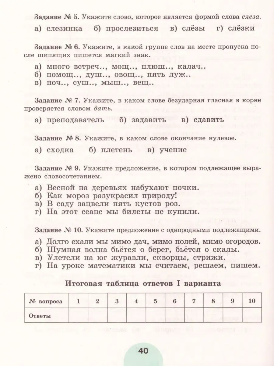 Русский язык 5 класс. Рабочая тетрадь. Комплект в 2-х частях Просвещение  15468024 купить за 344 ₽ в интернет-магазине Wildberries