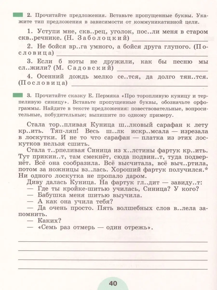 Русский язык 5 класс. Рабочая тетрадь. Комплект в 2-х частях Просвещение  15468024 купить за 344 ₽ в интернет-магазине Wildberries