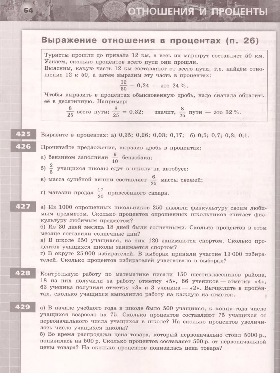 Математика. Арифметика. Геометрия 6 класс. Задачник. ФГОС Просвещение  15468025 купить за 243 ₽ в интернет-магазине Wildberries