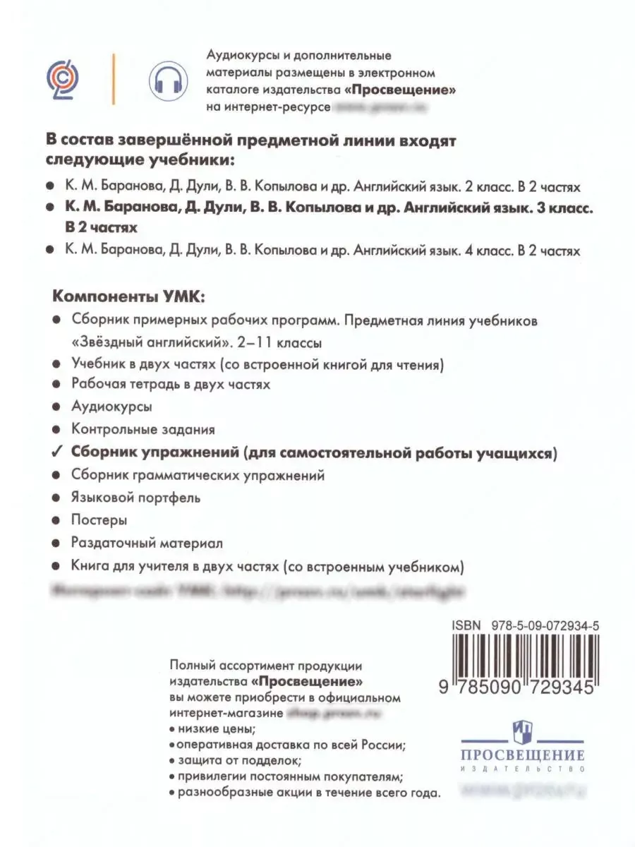 Английский Язык 3 Класс. Сборник Упражнений. ФГОС Просвещение.