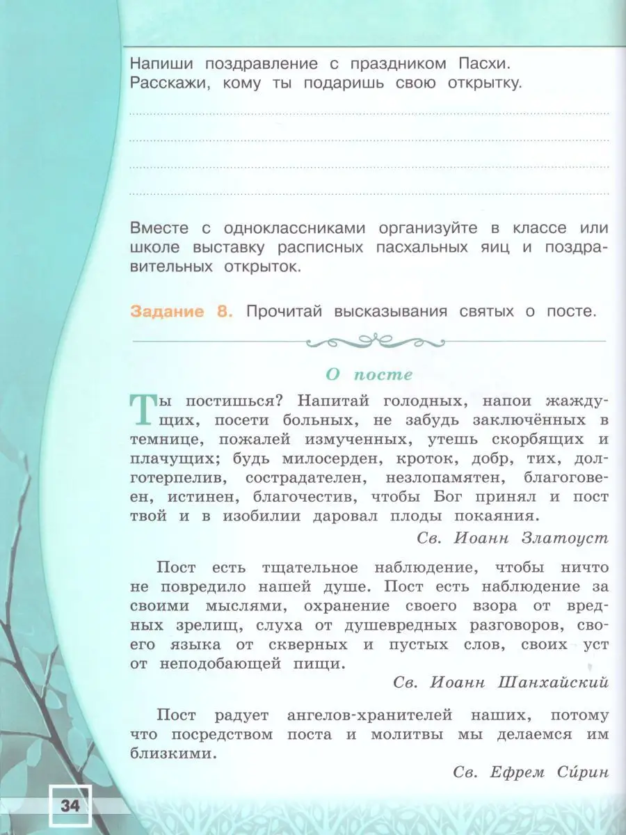 Основы культур и светской этики 4 класс. Рабочая тетрадь Просвещение  15468039 купить за 408 ₽ в интернет-магазине Wildberries