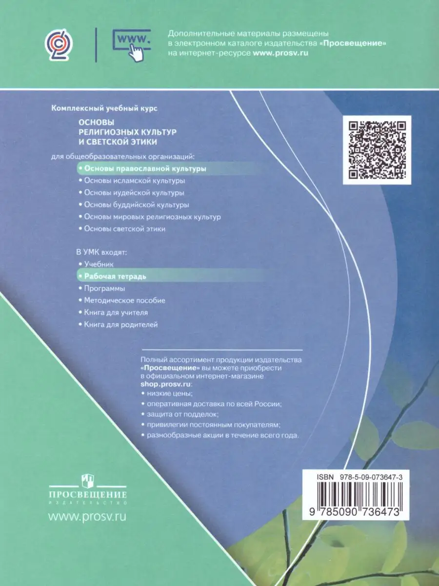 Основы культур и светской этики 4 класс. Рабочая тетрадь Просвещение  15468039 купить за 408 ₽ в интернет-магазине Wildberries