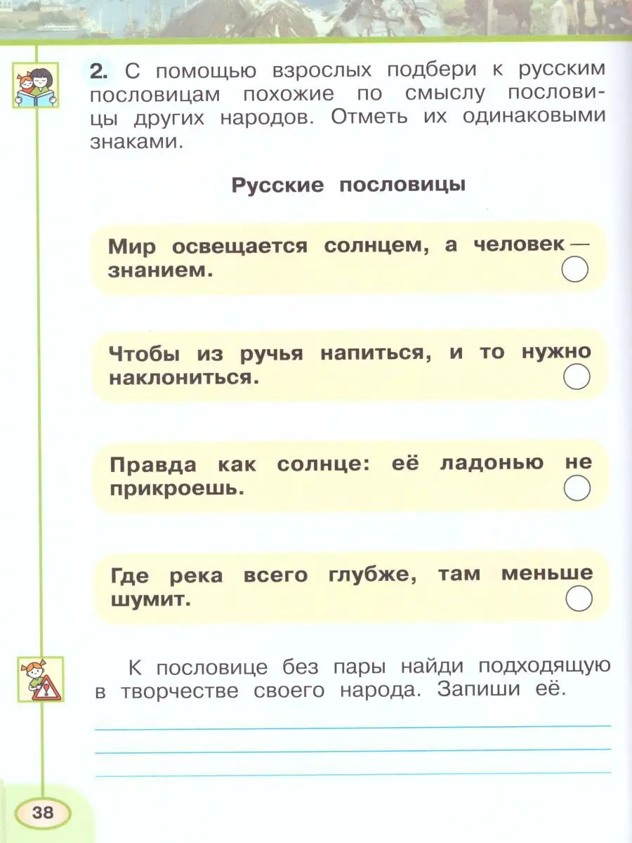 Окружающий мир 1 класс.Рабочая тетрадь в 2-х частях.Комплект Просвещение  15468040 купить за 459 ₽ в интернет-магазине Wildberries