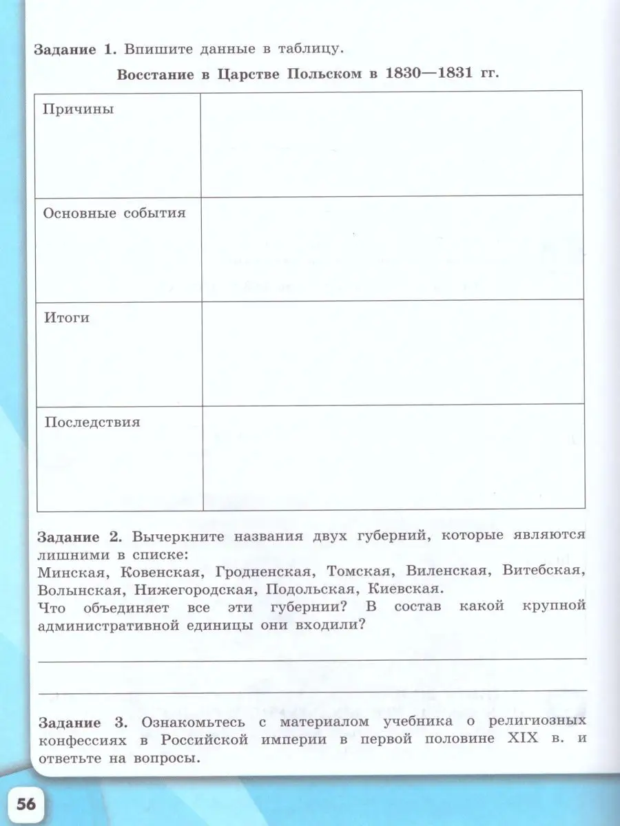 История России 9 класс. Рабочая тетрадь. Комплект Просвещение 15468045  купить за 504 ₽ в интернет-магазине Wildberries