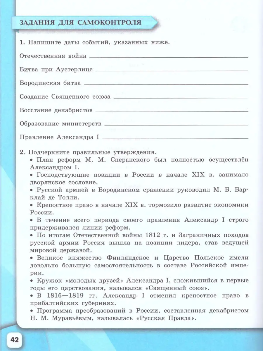 История России 9 класс. Рабочая тетрадь. Комплект Просвещение 15468045  купить за 528 ₽ в интернет-магазине Wildberries