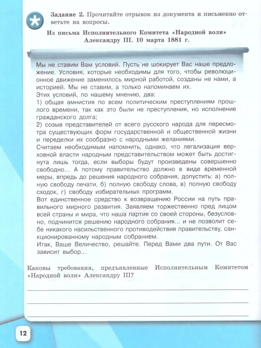 История России 9 класс. Рабочая тетрадь. Комплект Просвещение 15468045  купить за 528 ₽ в интернет-магазине Wildberries