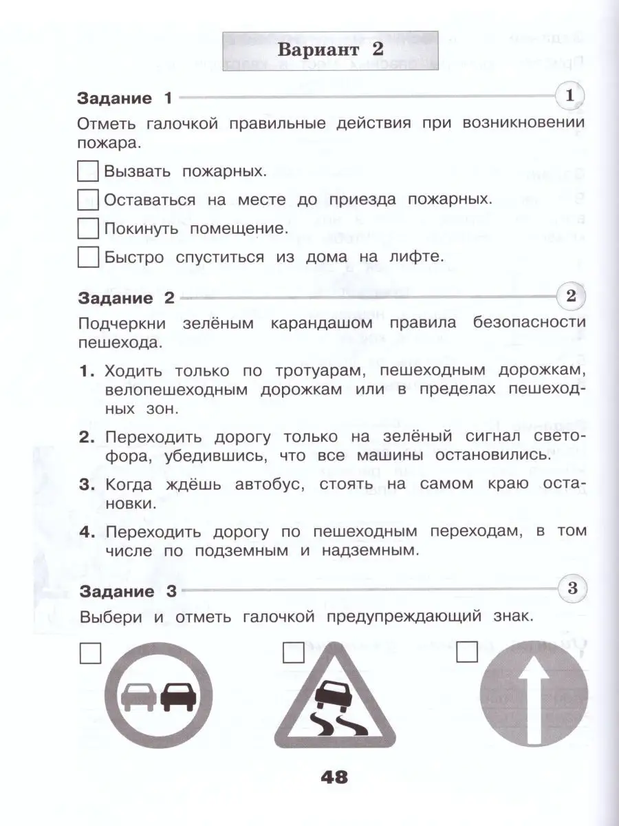 Окружающий мир 3 класс. Проверочные работы. ФГОС Просвещение 15468051  купить за 348 ₽ в интернет-магазине Wildberries