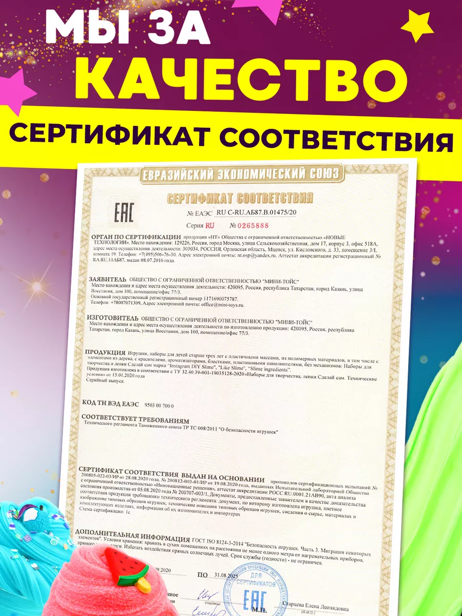 Волшебный активатор для слаймов 1000 мл игрушки антистресс Хит Тойс  15468201 купить в интернет-магазине Wildberries