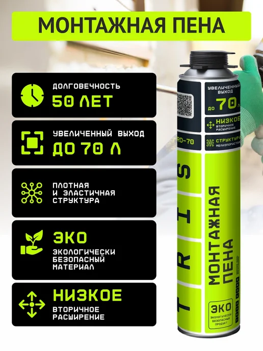 TRIS Профессиональная пена монтажная, с выходом до 70 л, 70 л, фото 2