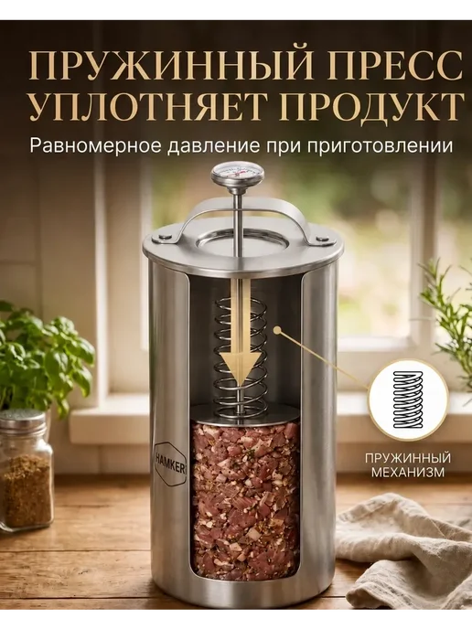 Hamker Ветчинница с прессом и термометром для колбасы, вариант, фото 5