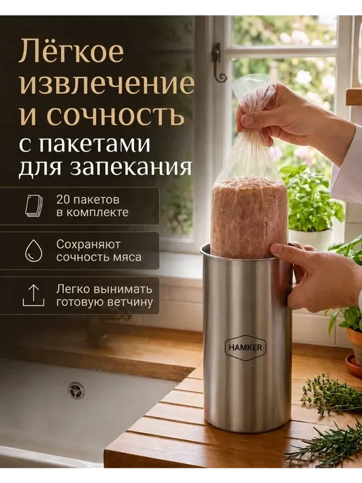 Hamker Ветчинница с прессом и термометром для колбасы, вариант, фото 6