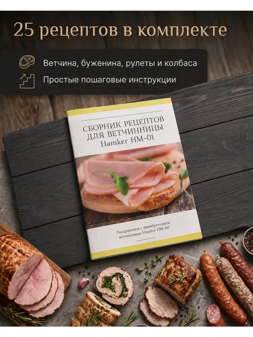Hamker Ветчинница с прессом и термометром для колбасы, вариант, фото 7