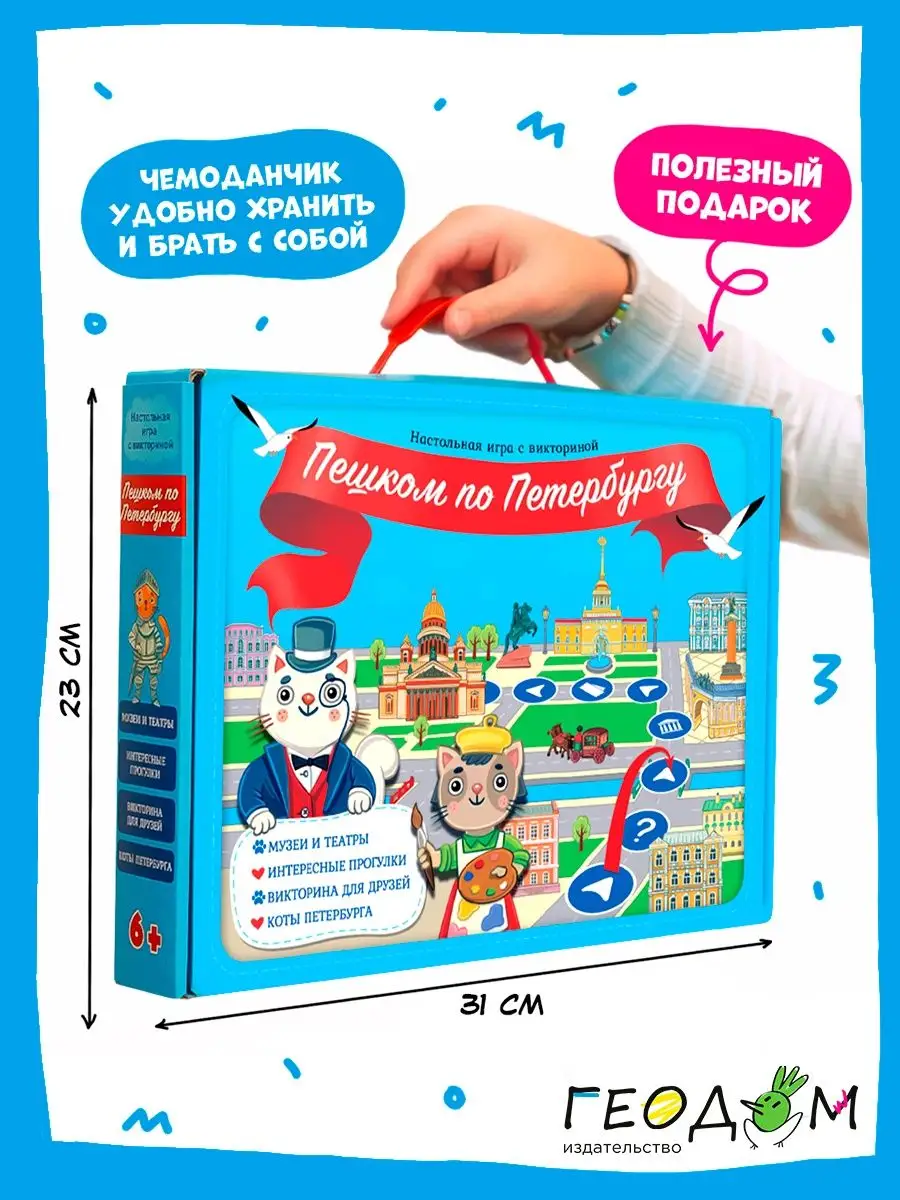 Пешком по Петербургу. Игра настольная ГЕОДОМ 15469473 купить за 976 ₽ в  интернет-магазине Wildberries