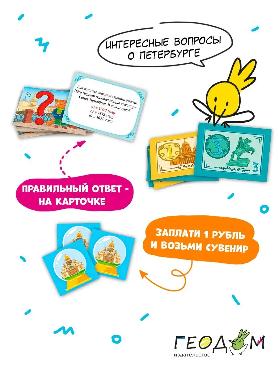 Пешком по Петербургу. Игра настольная ГЕОДОМ 15469473 купить за 976 ₽ в  интернет-магазине Wildberries