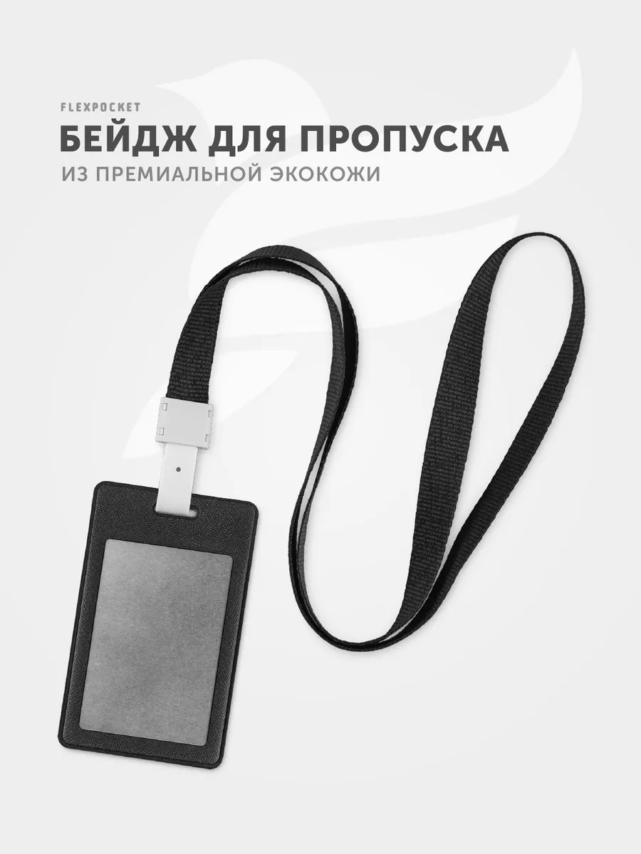 Бейдж для пропуска