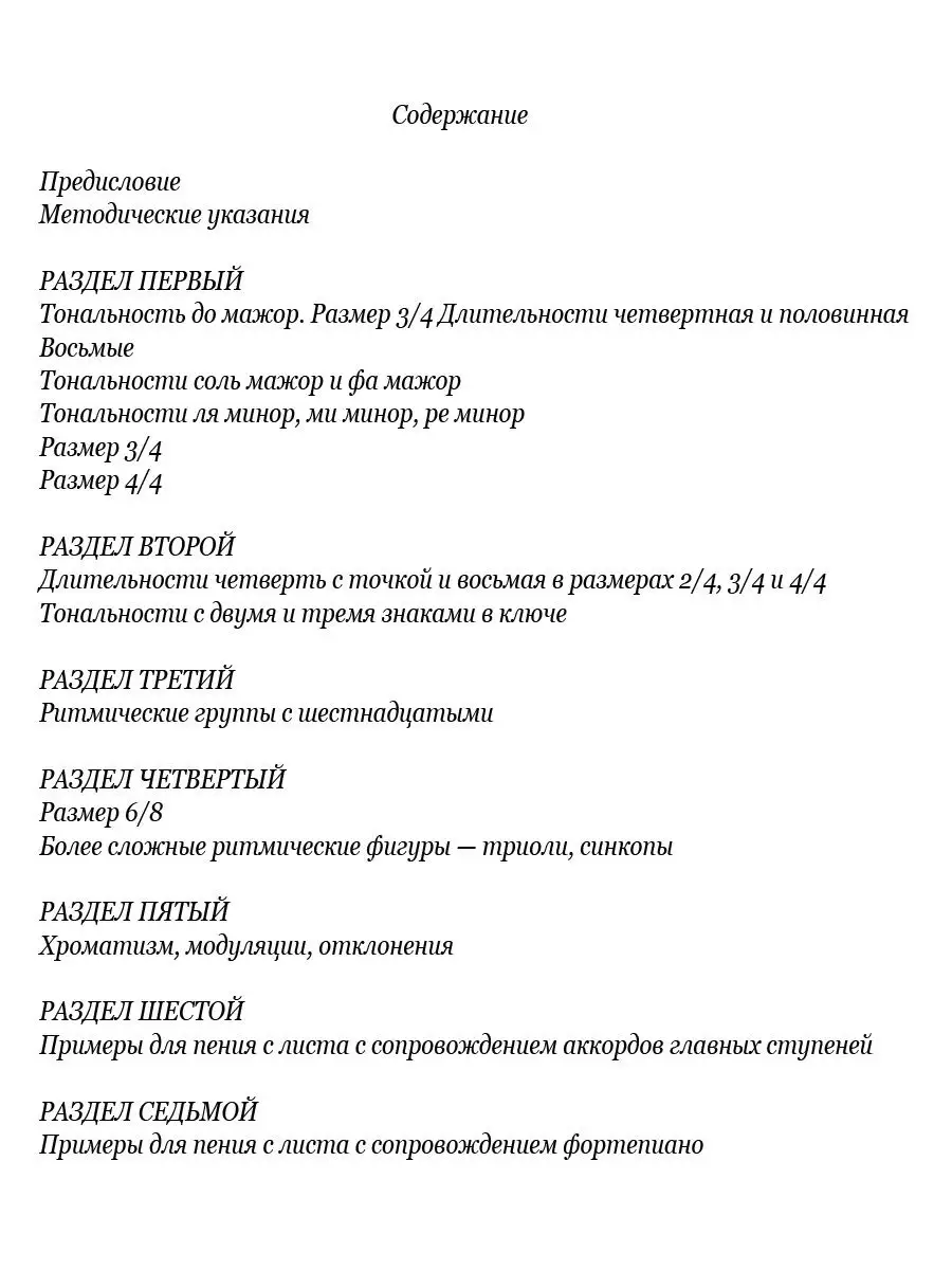 Чтение с листа на уроках сольфеджио. Фридкин Г.А. Издательство Музыка  15470550 купить за 897 ₽ в интернет-магазине Wildberries