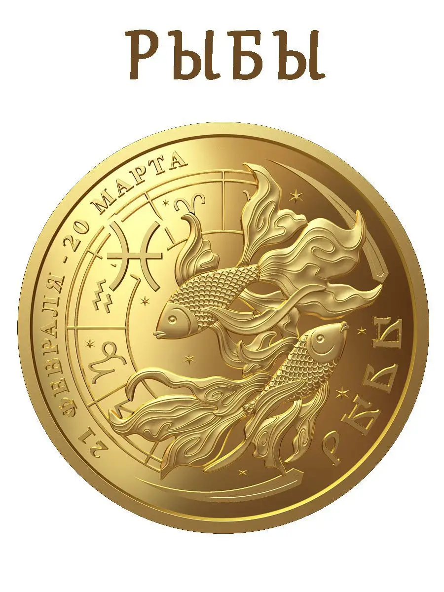 Монета на удачу. Золотая монета талисман. Золотые монеты знаки зодиака 25 рублей. Золотая монета телец. Монеты знаки зодиака золото.