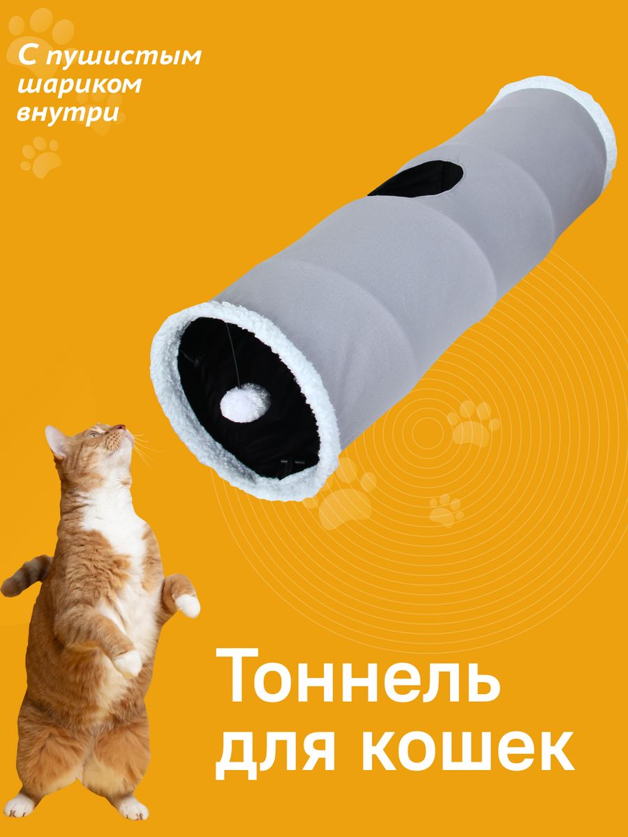 Тоннель для кошек и собак, игрушки для кошек Happy Tail 15472687 купить в  интернет-магазине Wildberries