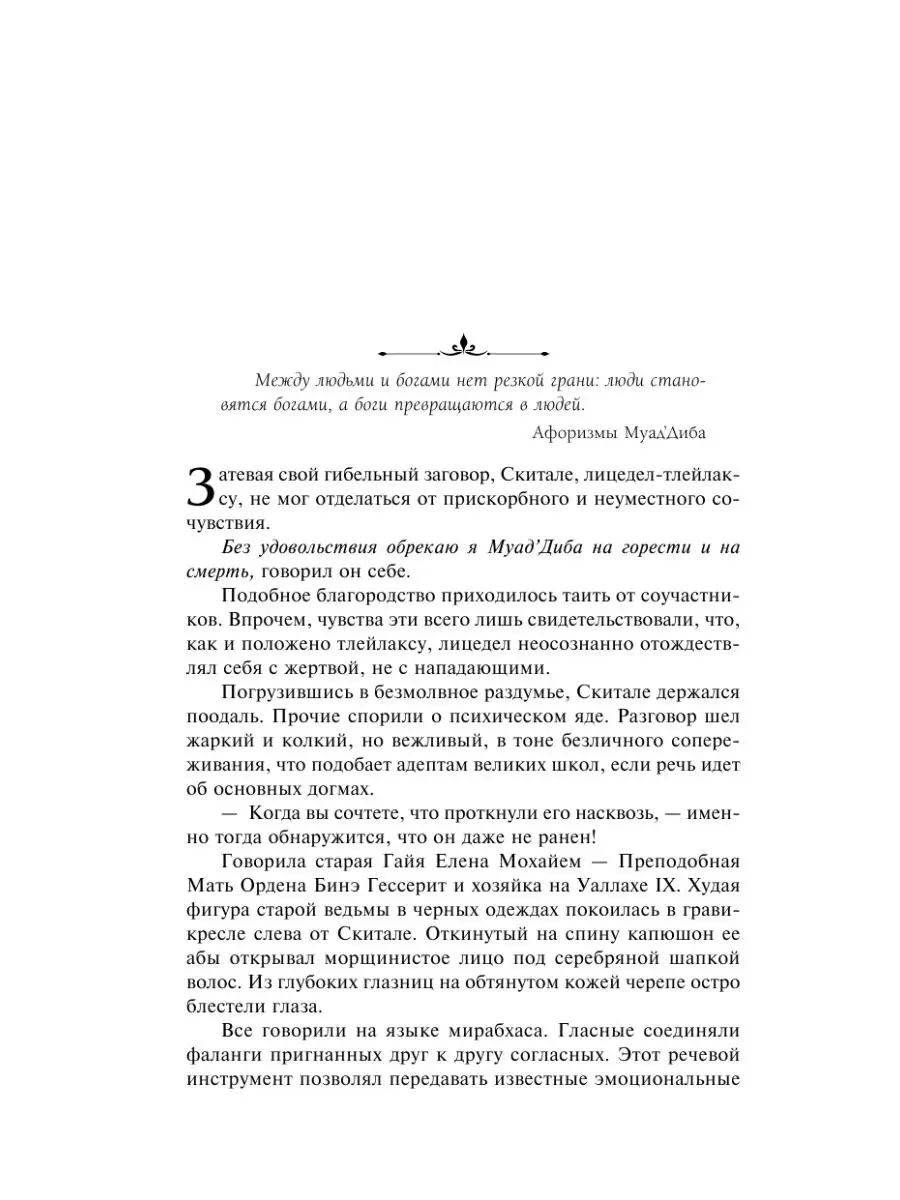 Мессия Дюны. Дети Дюны Издательство АСТ 15472869 купить за 820 ₽ в  интернет-магазине Wildberries