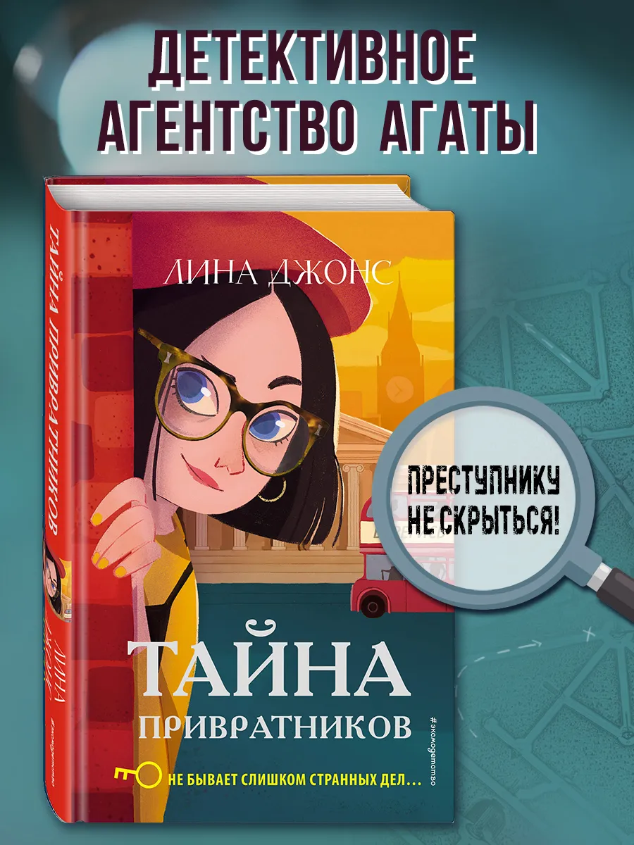 Тайна привратников (#2)