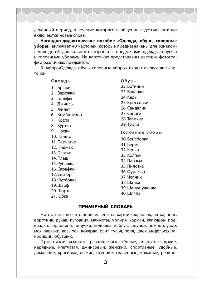 Одежда, обувь, головные уборы. 40 дидактических карточек. Русское слово  15473544 купить за 452 ₽ в интернет-магазине Wildberries