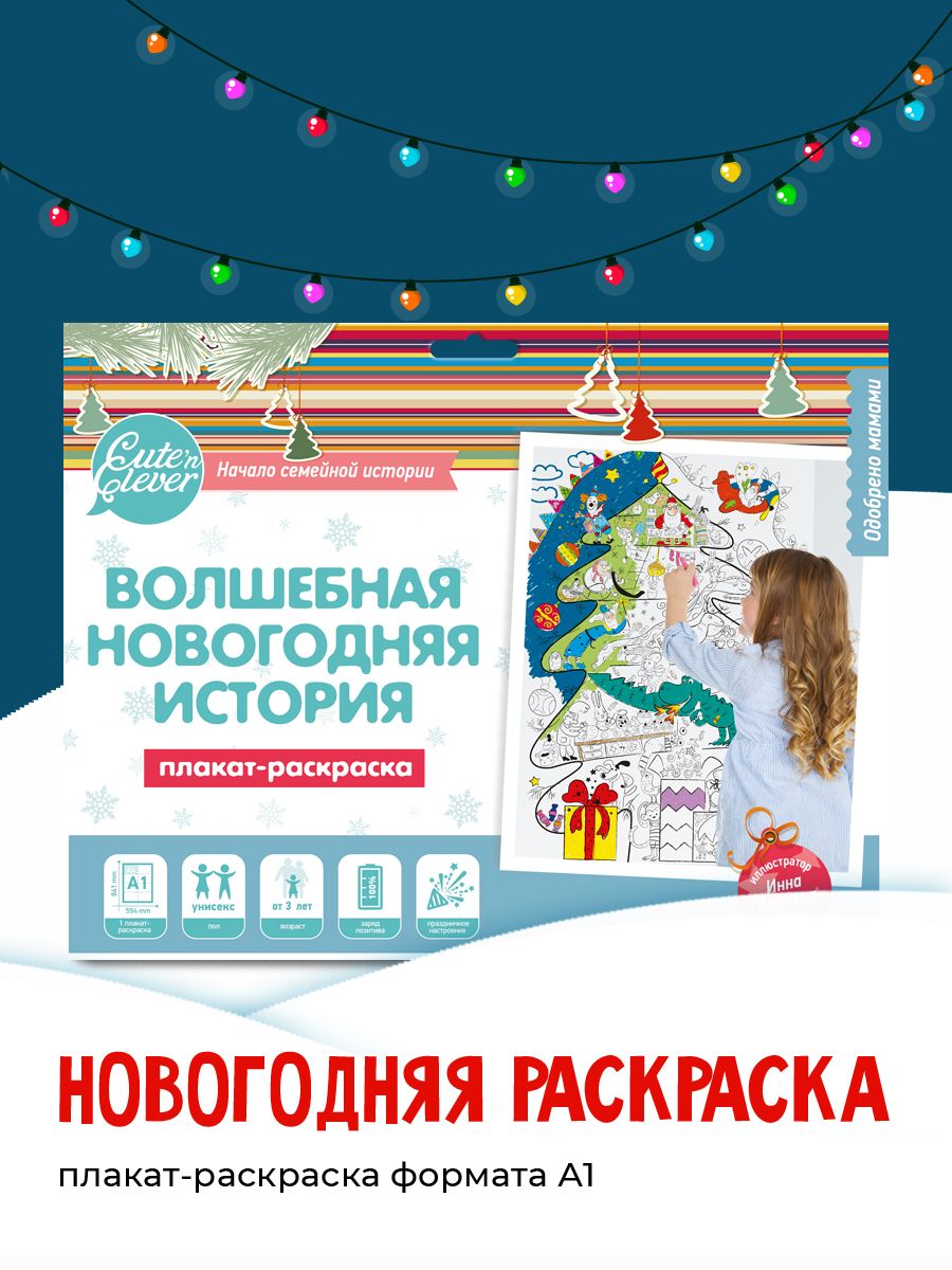 Раскраска плакат/раскраски для детей HappyLine 15473602 купить в  интернет-магазине Wildberries