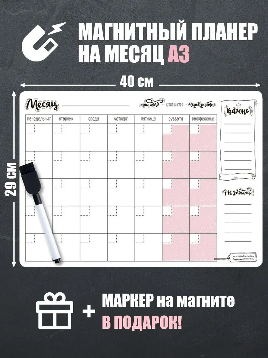 Магнитный планер на холодильник на месяц HappyLine 15473617 купить в  интернет-магазине Wildberries