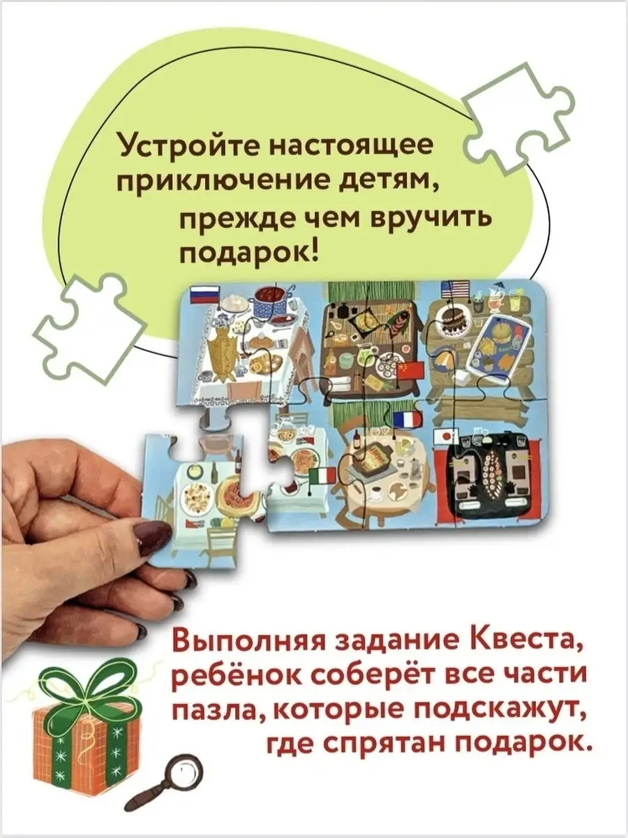 Квест по поиску подарка для детей HappyLine 15473809 купить за 282 ₽ в  интернет-магазине Wildberries