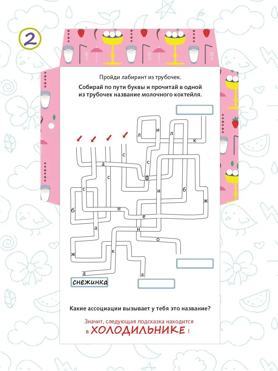 Квест по поиску подарка для детей HappyLine 15473809 купить за 282 ₽ в  интернет-магазине Wildberries