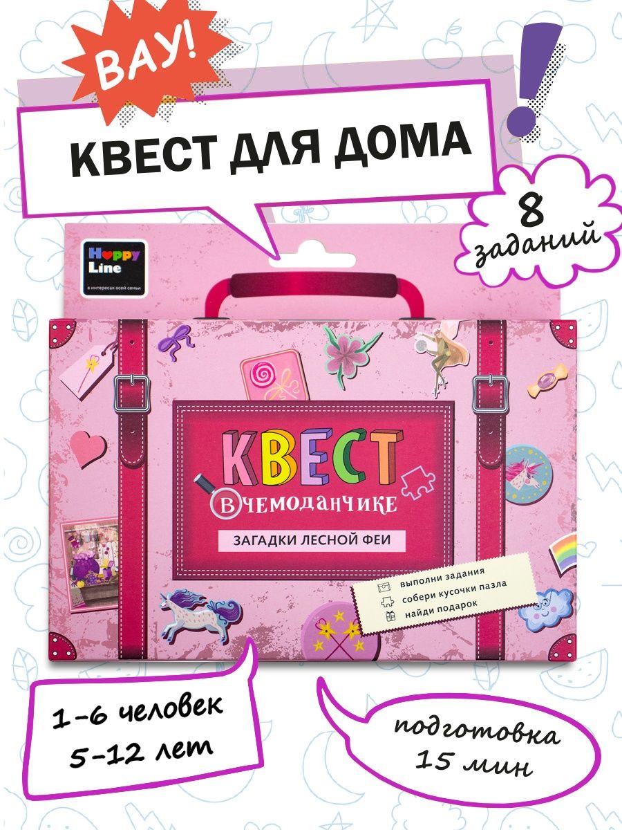 Квест по поиску подарка для детей HappyLine 15473811 купить за 282 ₽ в  интернет-магазине Wildberries