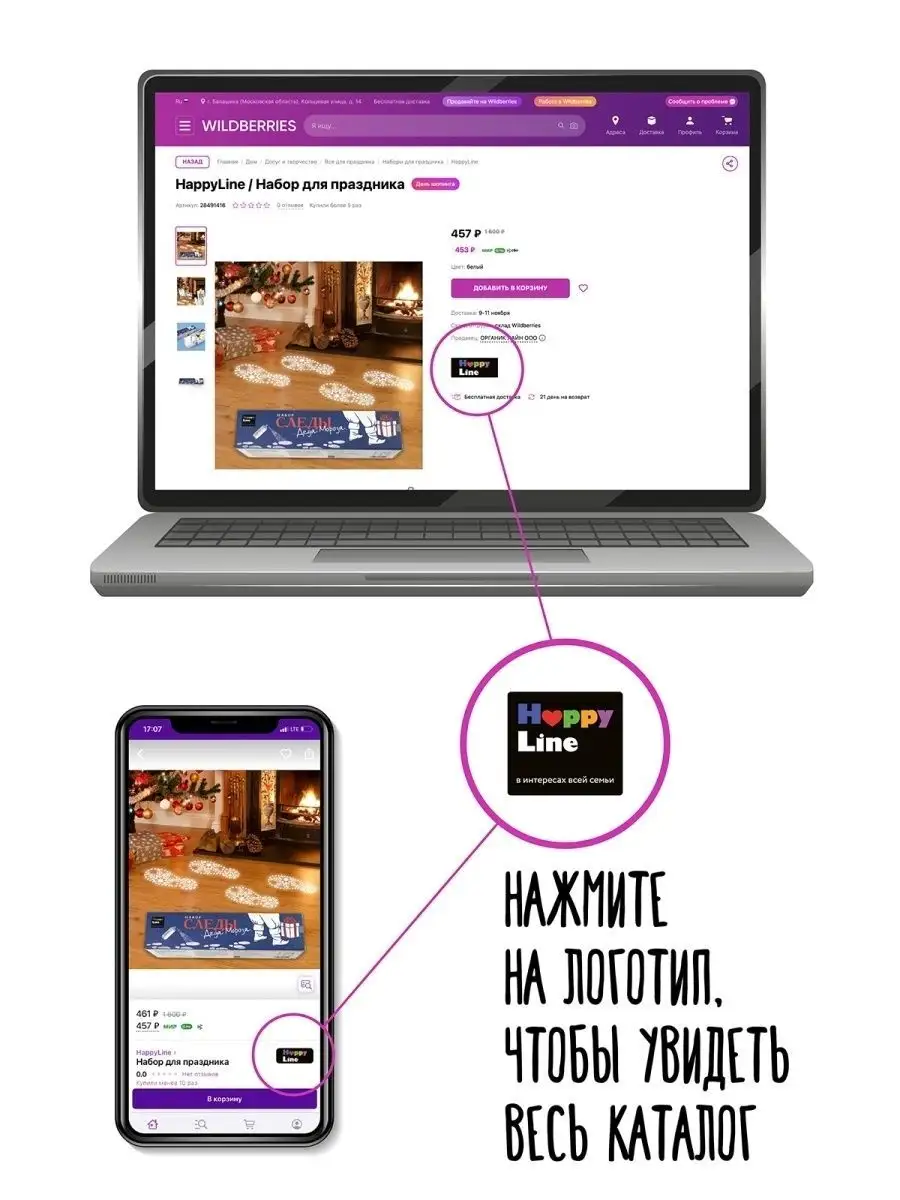 Квест по поиску подарка для детей HappyLine 15473812 купить за 261 ₽ в  интернет-магазине Wildberries