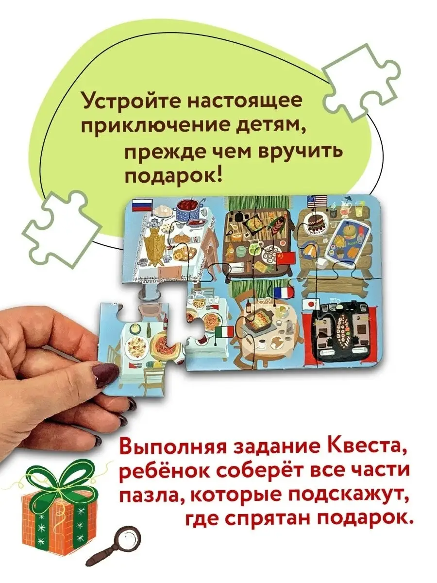 Квест по поиску подарка для детей HappyLine 15473812 купить за 261 ₽ в  интернет-магазине Wildberries