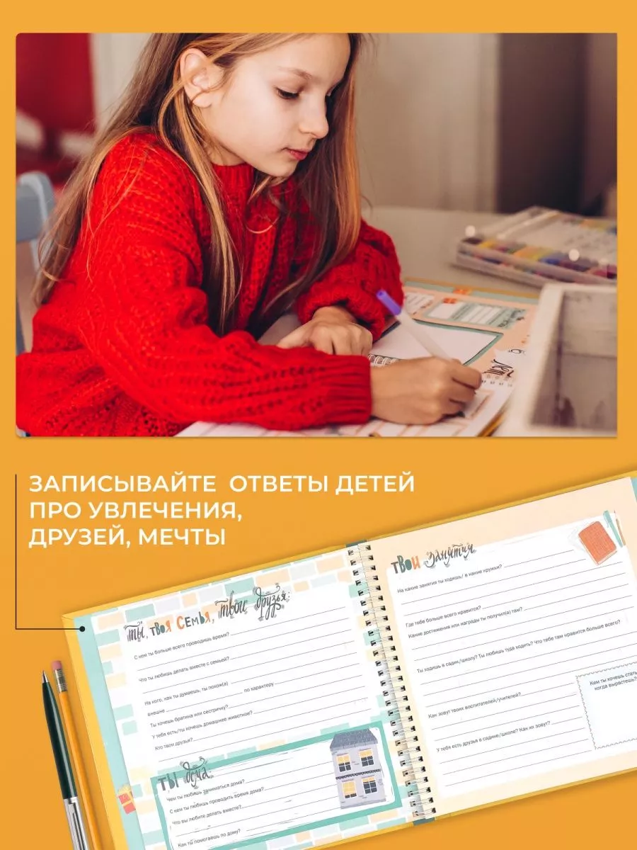 Интервью book анкета альбом взросления HappyLine 15473870 купить за 724 ₽ в  интернет-магазине Wildberries