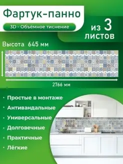 Кухонный фартук-панно из 3 листов Регул 15474329 купить за 1 672 ₽ в интернет-магазине Wildberries