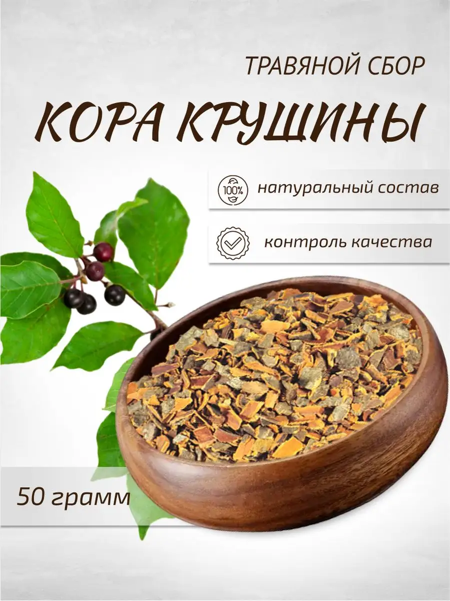 Кора крушины 50 г Целебные травы
