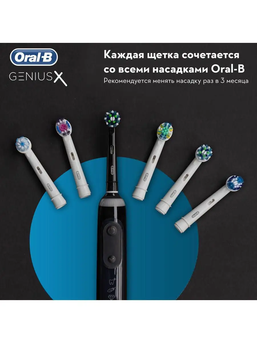 Электрическая Зубная Щетка Oral-B Genius X Special Edition Oral-B 15474572  купить в интернет-магазине Wildberries