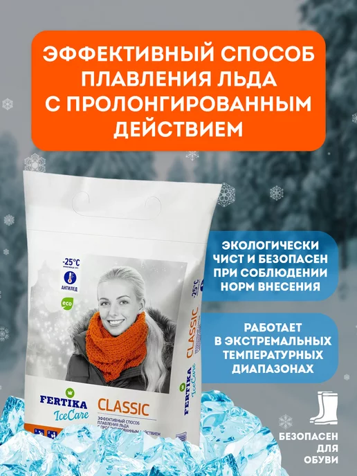 Fertika Противогололедный реагент IceCare Classic, 10 кг 919, 10 кг, фото 2