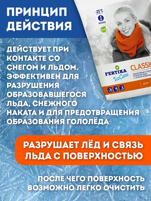 Fertika Противогололедный реагент IceCare Classic, 10 кг 919, 10 кг, фото 3