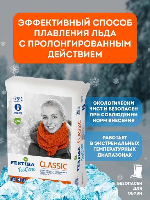 Fertika Противогололедный реагент Classic 20 кг антигололедный 1719, 20 кг, фото 2