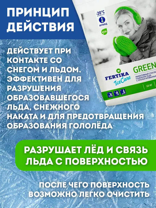 Fertika Реагент антигололедный IceCare Green 5 кг 389, 10 кг, фото 3