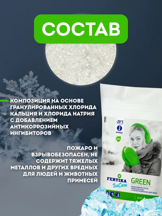 Fertika Реагент антигололедный IceCare Green 5 кг 389, 10 кг, фото 6