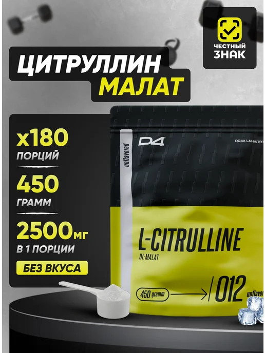 Do4a Lab Цитруллин Малат порошок Citrulline, без вкуса, 450 г, 450 г