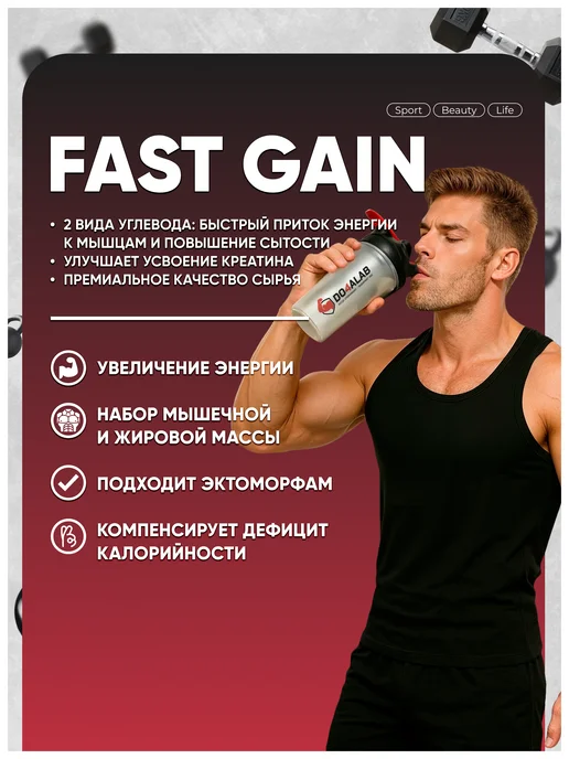 Do4a Lab Гейнер Fast Gain 2500 г (2,5 кг) быстрый набор массы и веса, 2500 г, 2,5 кг, фото 2