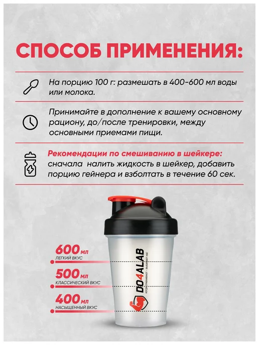 Do4a Lab Гейнер Fast Gain 2500 г (2,5 кг) быстрый набор массы и веса, 2500 г, 2,5 кг, фото 3