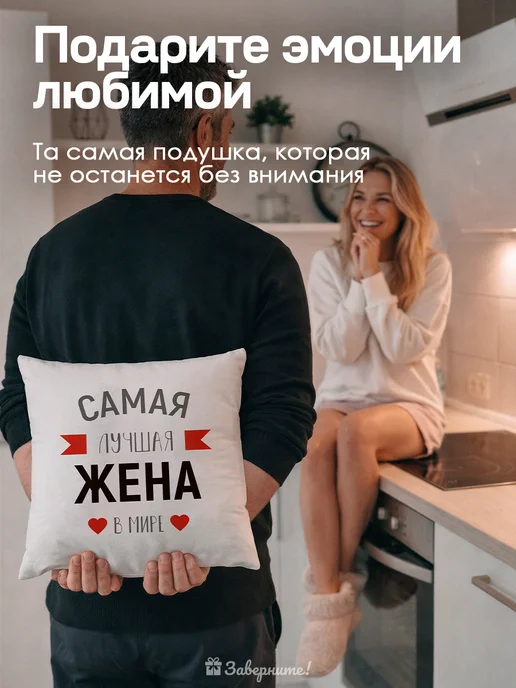 Заверните! Подушка подарок жене, белый, фото 3